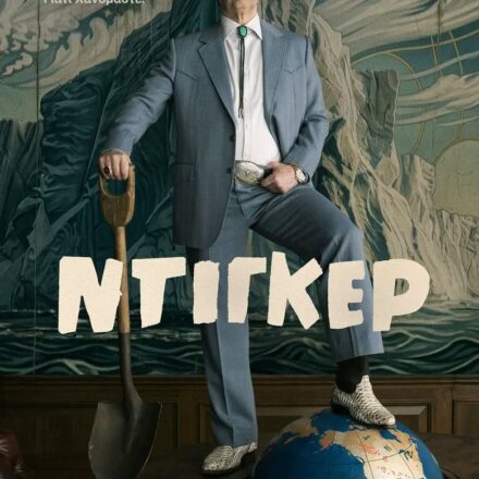 Ντίγκερ