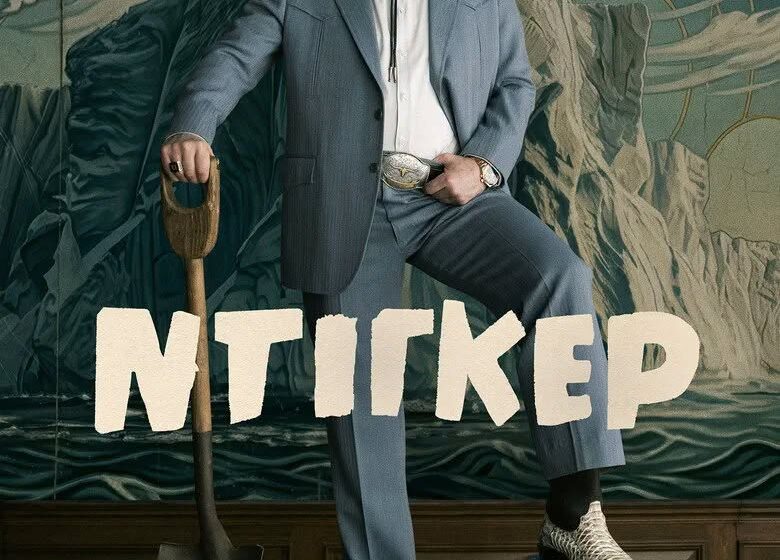 Ντίγκερ